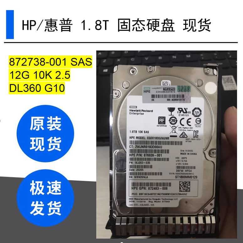 HP/惠普  1.8T 872738-001  SAS 12G 10K 2.5  DL360 G10 硬盘