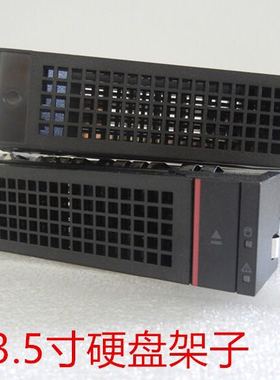 联想服务器TD340 TS540 RD540 RD640 3.5寸硬盘托架热插拔架子