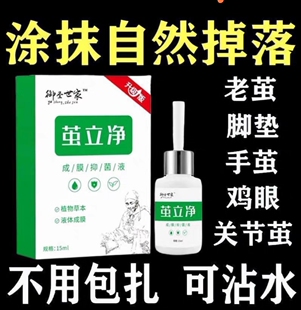 御圣世家茧立净脚底手茧子软化剂去除老茧厚茧脚垫老死皮清茧灵