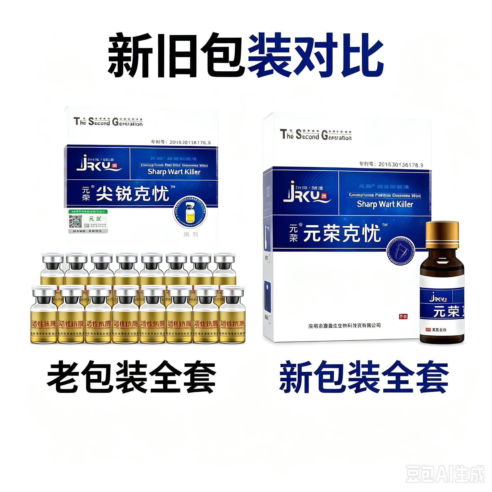元荣克忧抗原20ml皮肤检测hv皮肤湿尤克尤液