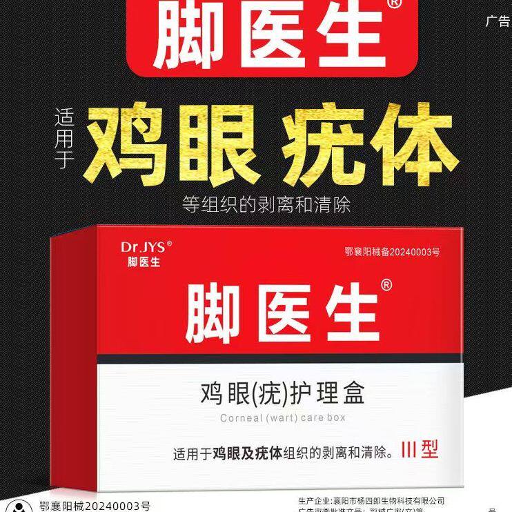 【正品】脚医生尤洛清鸡眼膏特效祛尤肉刺瘊子祛除寻常尤脚底疣灵