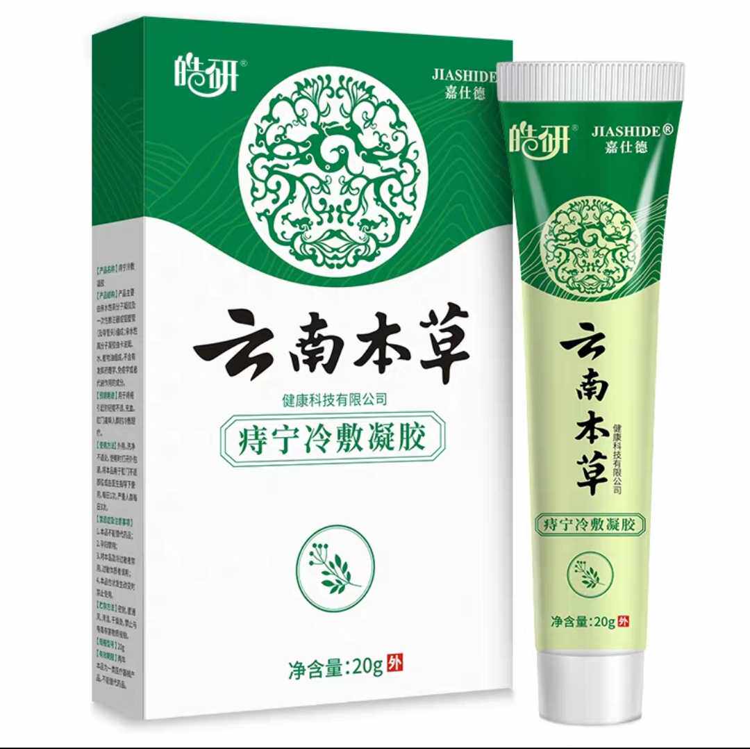 云南本草痔宁冷敷凝胶痔疮膏屁屁爽痣疮膏消肉球消肿内外混合成人