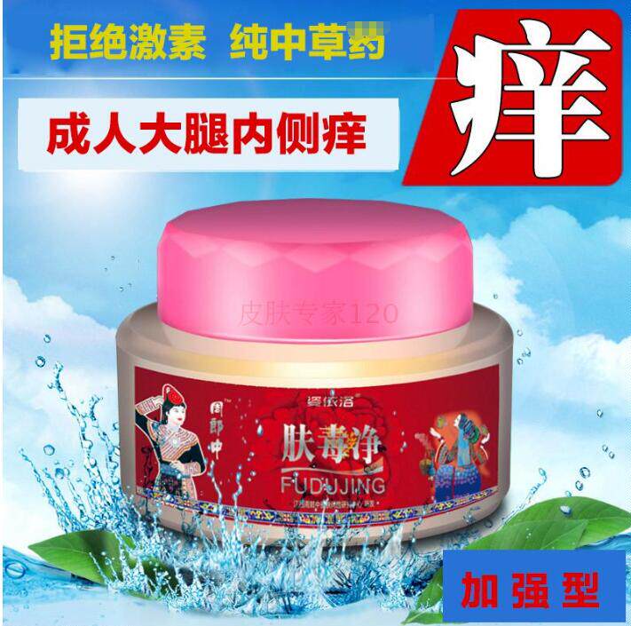 正品周郎中姿依洛肤毒净升级版止痒化藓去湿诊以及各种藓皮肤红痒