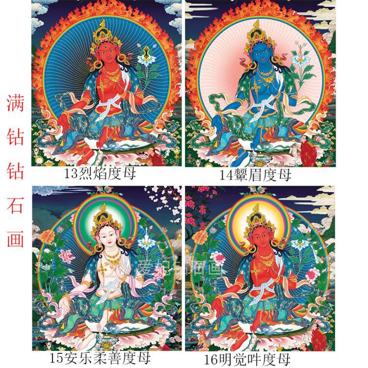 DIY方钻满贴钻钻石画点钻十字绣唐卡21二十一度母佛母菩萨钻石绣