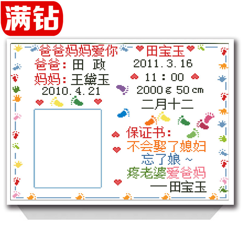 diy出生证明镶钻十字绣