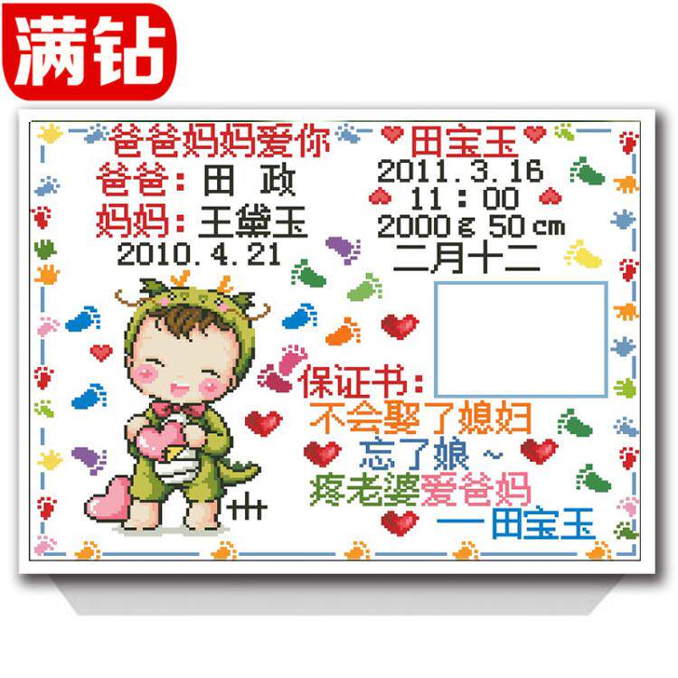 满钻石画定做男孩子宝宝出生证明保证书生肖贴照片版十字绣钻石绣