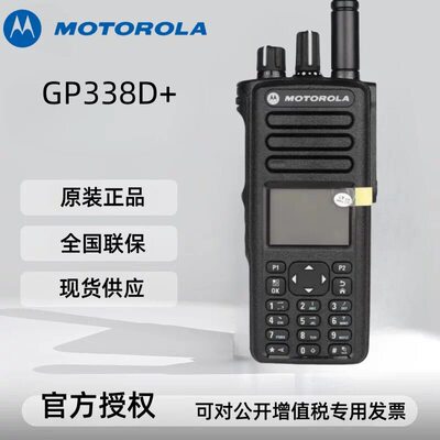 摩托罗拉数字对讲机R7防爆XIRP6600iGP328D+338P8668iC1200P3688
