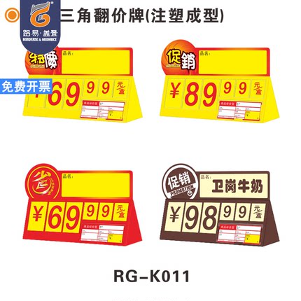 改价pop价格牌特价三角台式地堆数字翻牌促销翻价牌标价牌标贴pvc