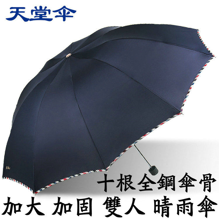 正品天堂伞三折加大加固防晒防紫外线晴雨伞太阳伞广告伞印制logo
