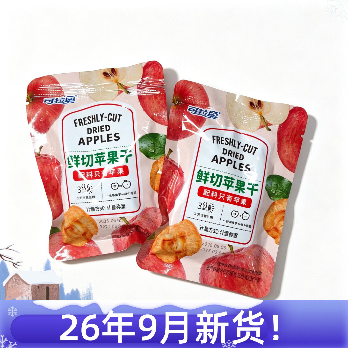 鲜切苹果干可拉奥袋装脱水苹果零食山东苹果干零食店商超同款