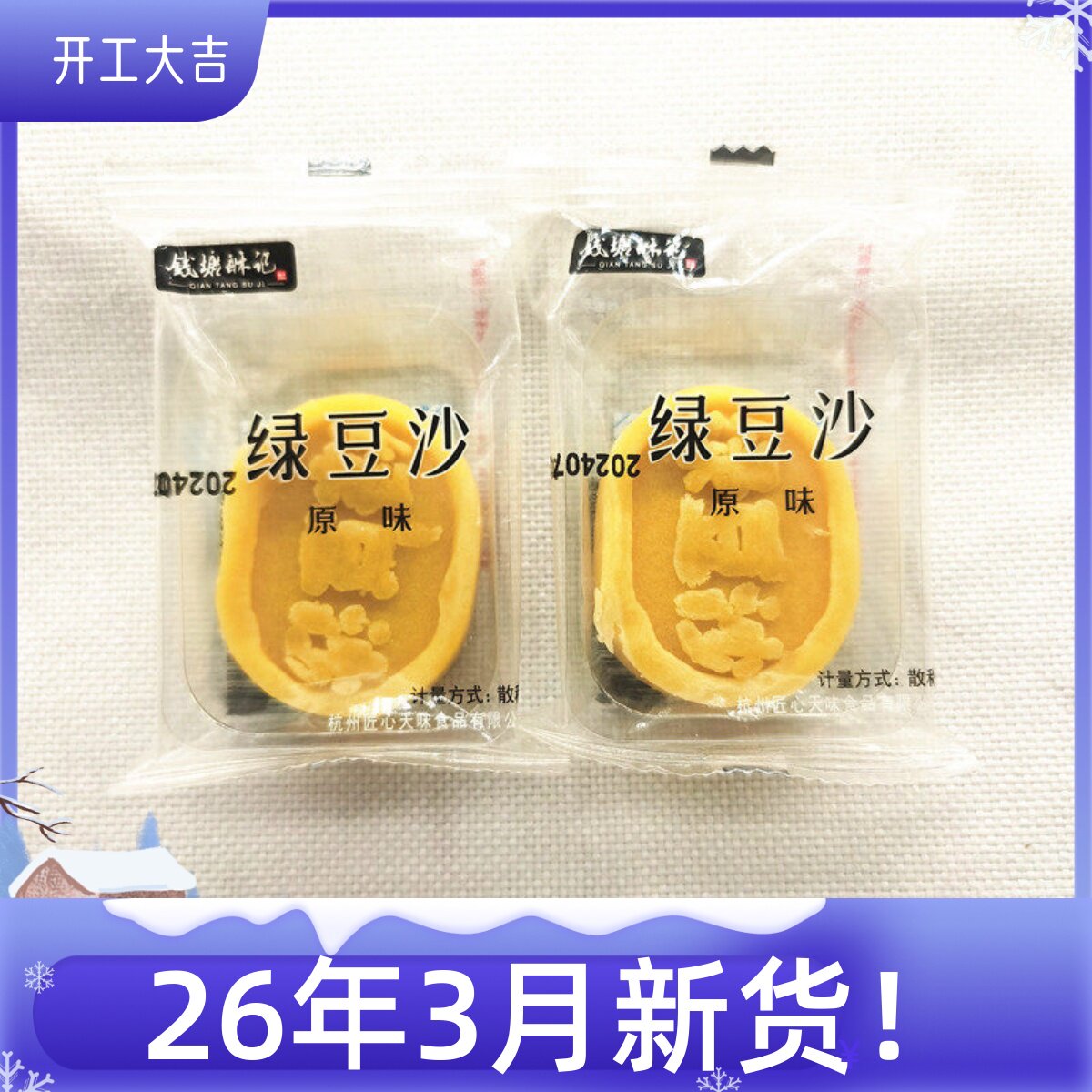 钱塘酥记原味老式糕点独立小包装早餐夹心绿豆糕零食绿豆沙