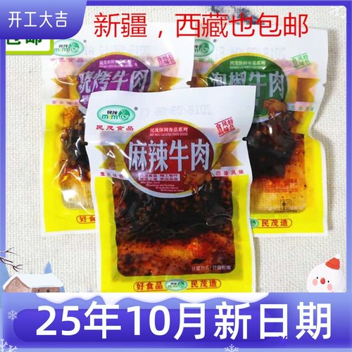 包邮重庆风味特产民茂泡椒牛肉