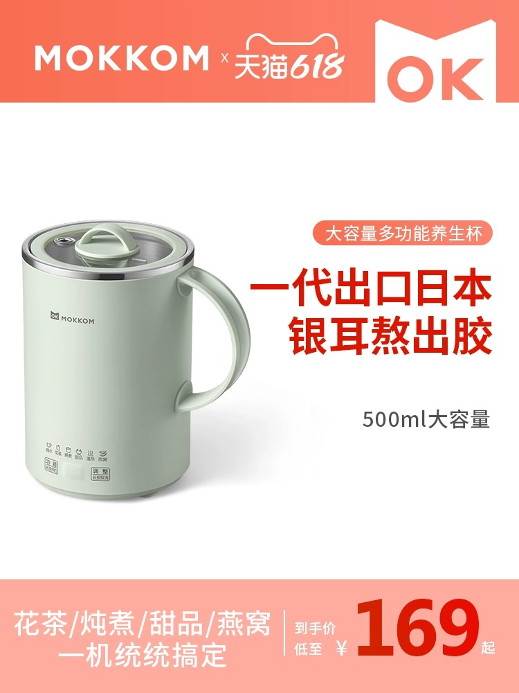 mokkom磨客多功能养生杯女生家用办公室泡花茶煮茶器养生壶小型