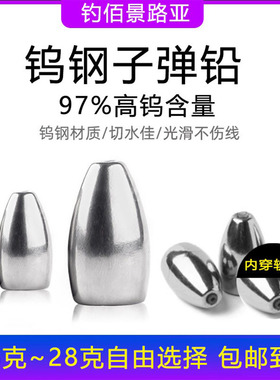 钨钢子弹铅路亚铅坠合金通心德州卡罗钓组助投器远投不伤线跑滑铅