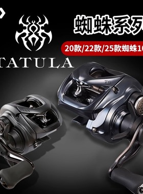 DAIWA达亿瓦蜘蛛100TATULA 小/大/精英蜘蛛SV水滴轮路亚达瓦