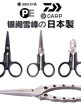 雪峰剪刀PE线剪刀多功能不锈钢便携小剪刀雪峰剪鱼线尼龙剪刀