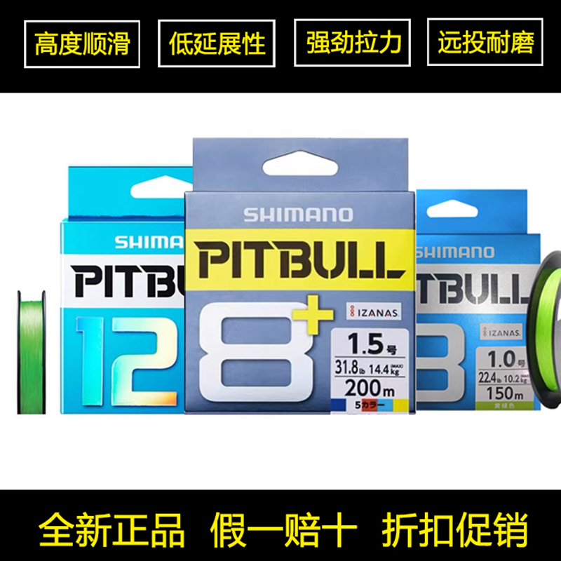 禧玛诺日本pitbull12编路亚线