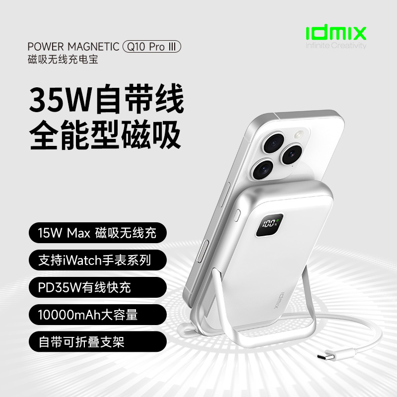 idmix磁吸式充电宝自带线支架适用iwatch手表无线大容量飞机便携