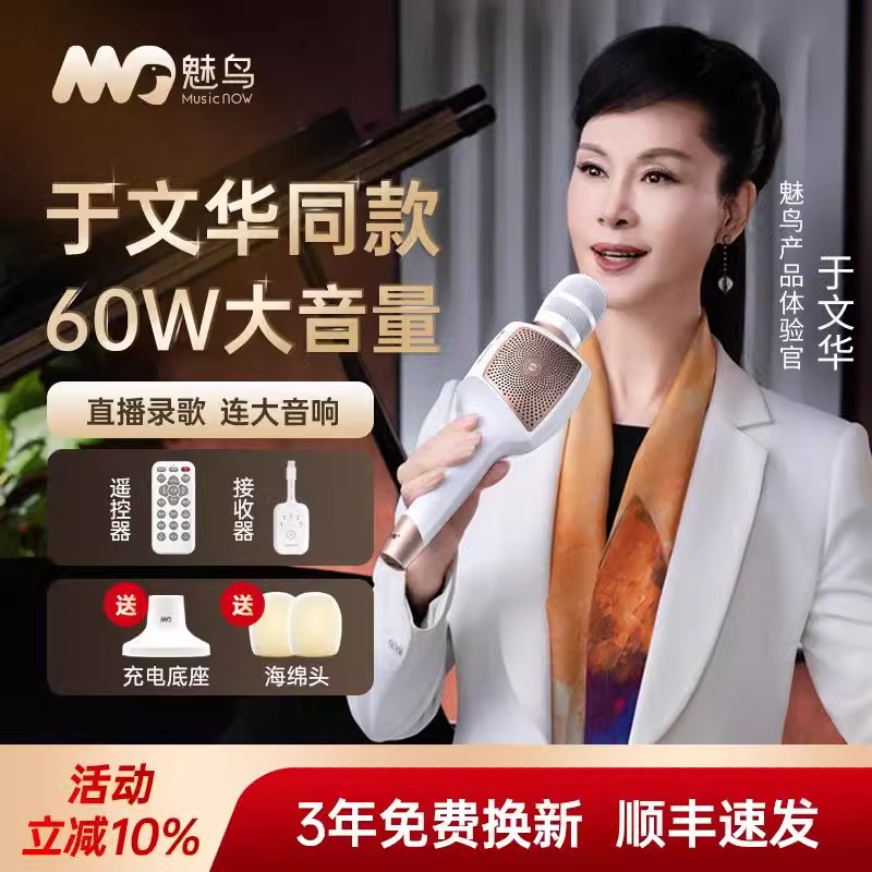 【于文华同款】2025魅鸟话筒音响声卡一体麦克风家庭K歌无线直播