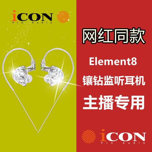 监听耳机包邮艾肯正版镶钻监听