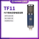 TELEFUNKEN 直播录音麦克风 德律风根TF11大振膜心型指向电容话筒