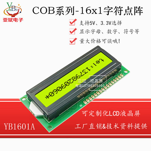 1601LCD字符点阵屏蓝底白字