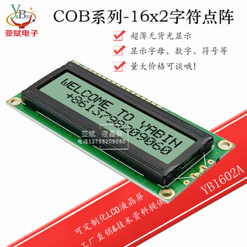 LCD1602字符液晶屏不带背光