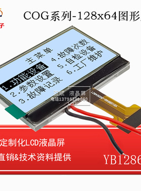 COG128*64点阵显示屏 12864 LCD液晶显示模块 工业屏 灰屏 3.3V