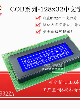 LCD12832液晶显示屏  128*32图形点阵液晶模块 LCM模组屏 中文屏