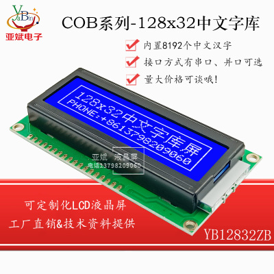 128*32点阵液晶显示模块
