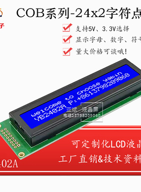 YB2402A字符液晶显示屏 24*2点阵模块 SPI接口 LCD单色液晶显示