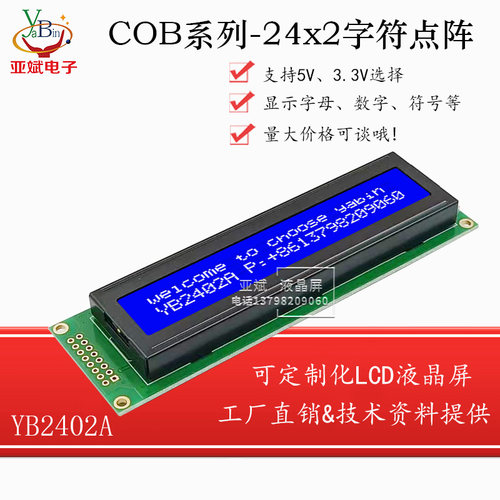 2402字符液晶显示屏工业模块