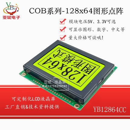 128*64点阵液晶显示模块 LCD单色屏 12864图形液晶显示屏  液晶屏