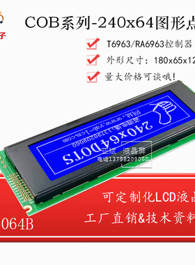 240*64点阵模块 24064图形液晶显示屏   LCD模组 5V YB24064B液晶
