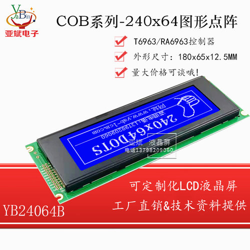 24064图形液晶显示屏模块