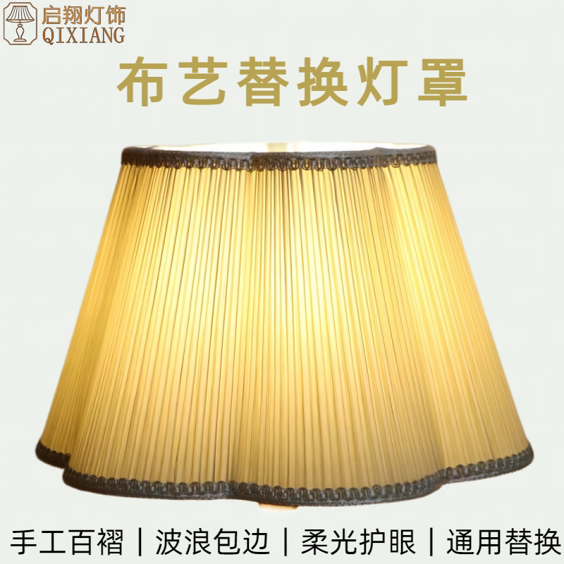 梅花米黄灯罩外壳配件布艺台灯落地灯卧室床头客厅创意田园现代简