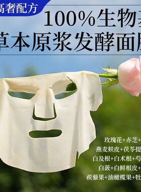 玫瑰灵芝光感发酵原浆面膜补水保湿滋润面膜轻薄服帖舒缓清爽面膜