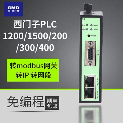 GMD-PN PRO西门子S7-1200/1500/300/400PLC转modbus tcp网关模块