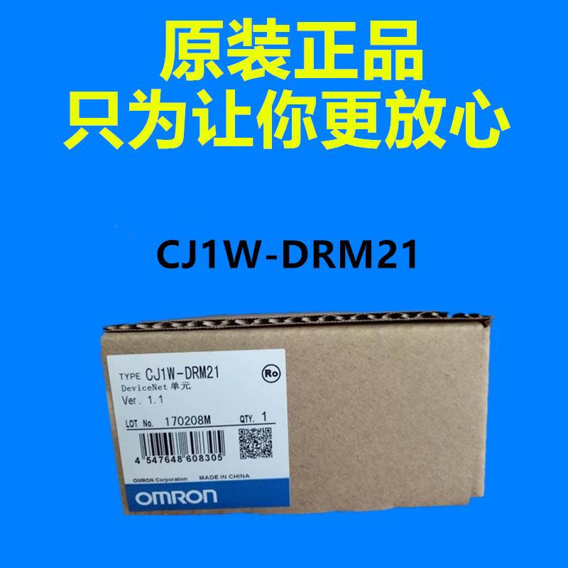 CJ1W-DRM21欧姆龙 OMRON DeviceNet单元原装正品全新现货议价