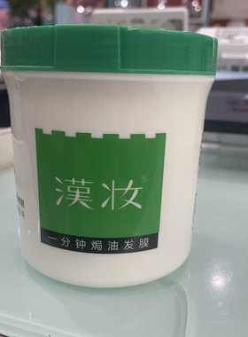 汉妆一分钟焗油发膜450g