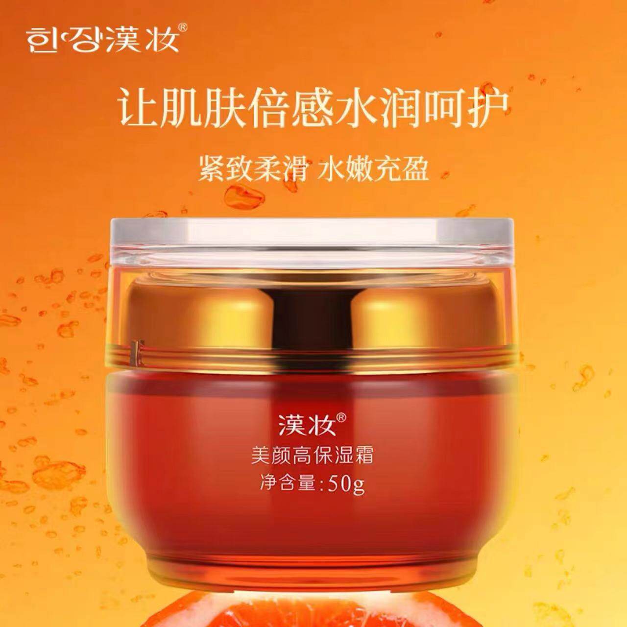 汉妆 鲜橙c 美颜高保湿霜50g  水嫩滋润新旧包装随机发货