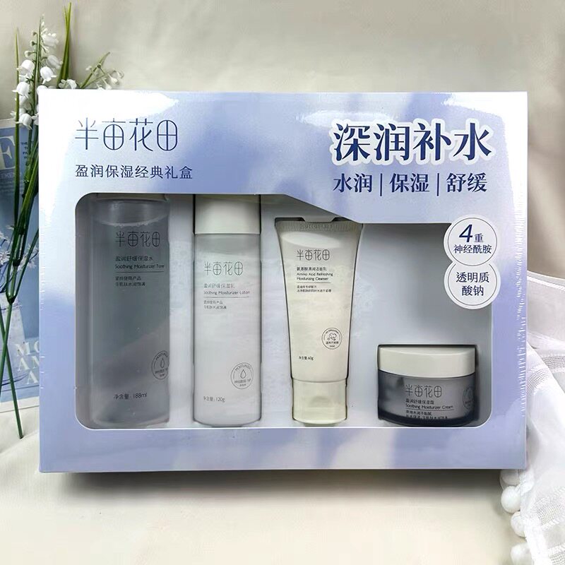 半亩花田水乳保湿化妆品护肤品全面部学生补水套装新旧包装随机发