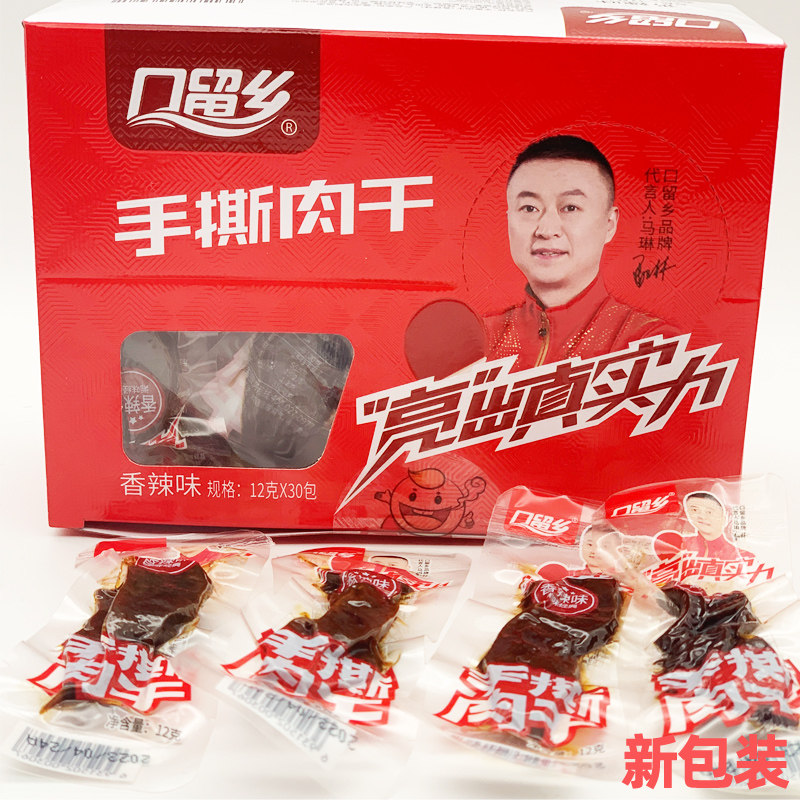 口留乡手撕肉干30包盒装口留香肉干小包装香辣肉脯鸭肉干零食小吃