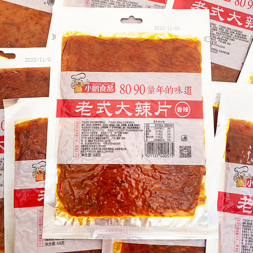 小鹏食品麻辣片老式大辣片