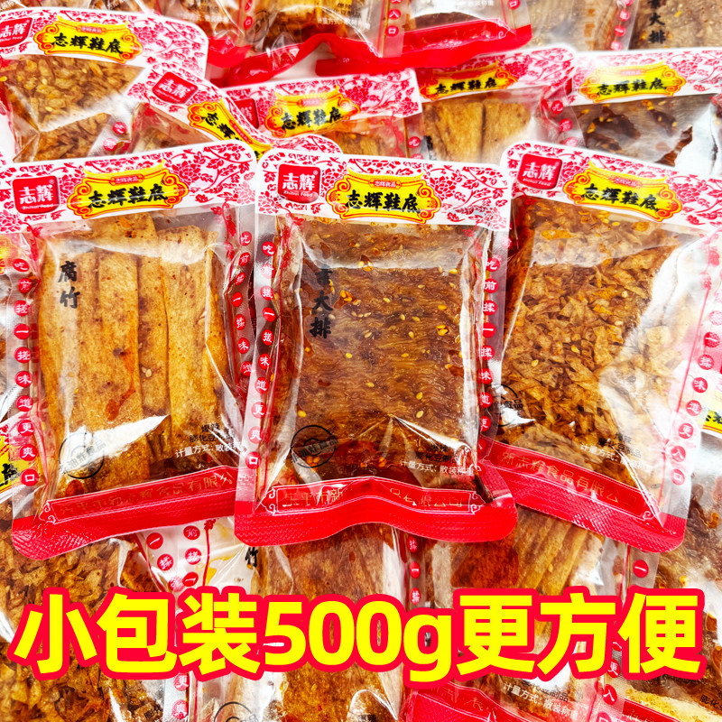 志辉鞋底辣条变态辣腐竹大排麻辣零食90后儿时手撕豆皮魔鬼辣片