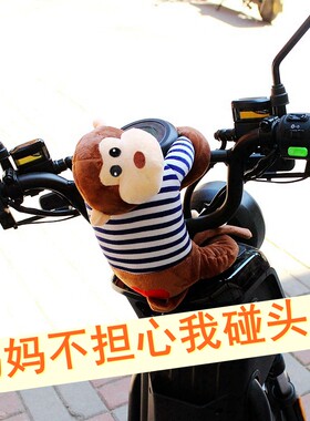电动车防碰头长臂猴子毛绒玩具