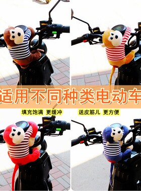 电动车防撞玩偶卡通猴子毛绒公仔