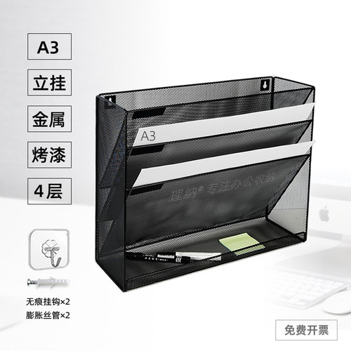 理纳A3款文件架金属挂式桌面四层