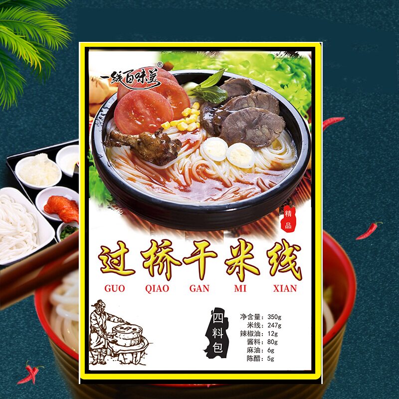一线百味美云南砂锅过桥米线东北梅河口特产方便速食袋装包装包邮