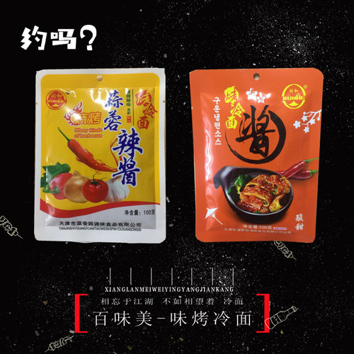 蒜蓉辣酱手抓饼酱天津辣酱